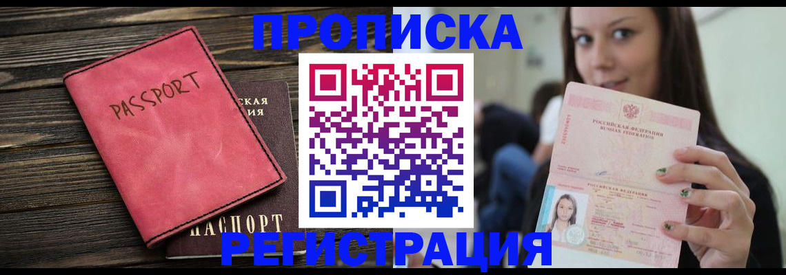 прописка для работы в Электростали